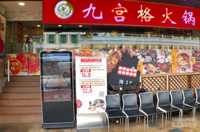 jiu gong ge shop front