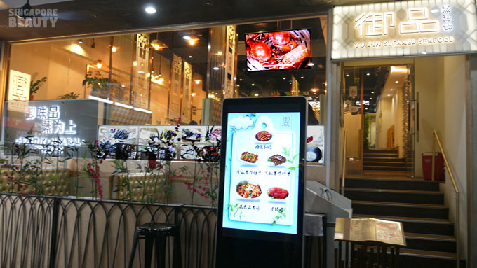 yu-pin-steamed-seafood-shop-front